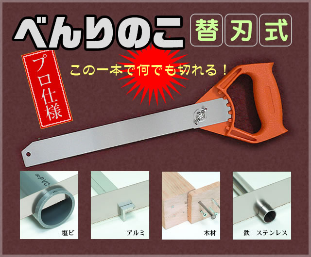 株式会社滝沢製作所 替刃式鉋（カンナ）鋸・鰹節削り器 各種刃物製造